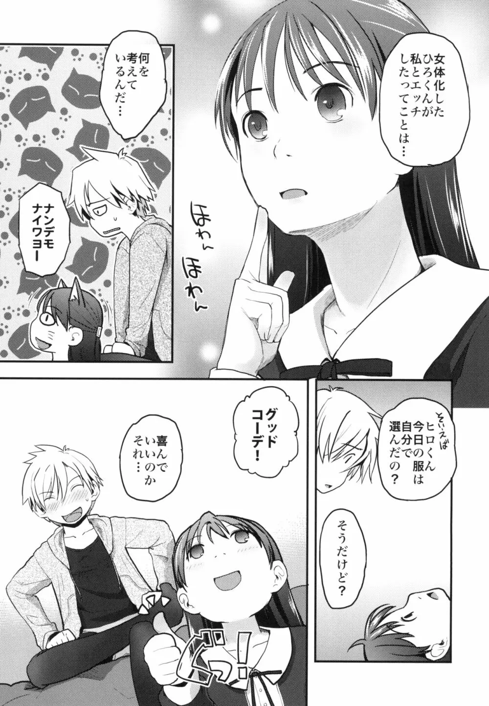 女体化した俺をドS彼女が電マでイカせようとする件について - page9
