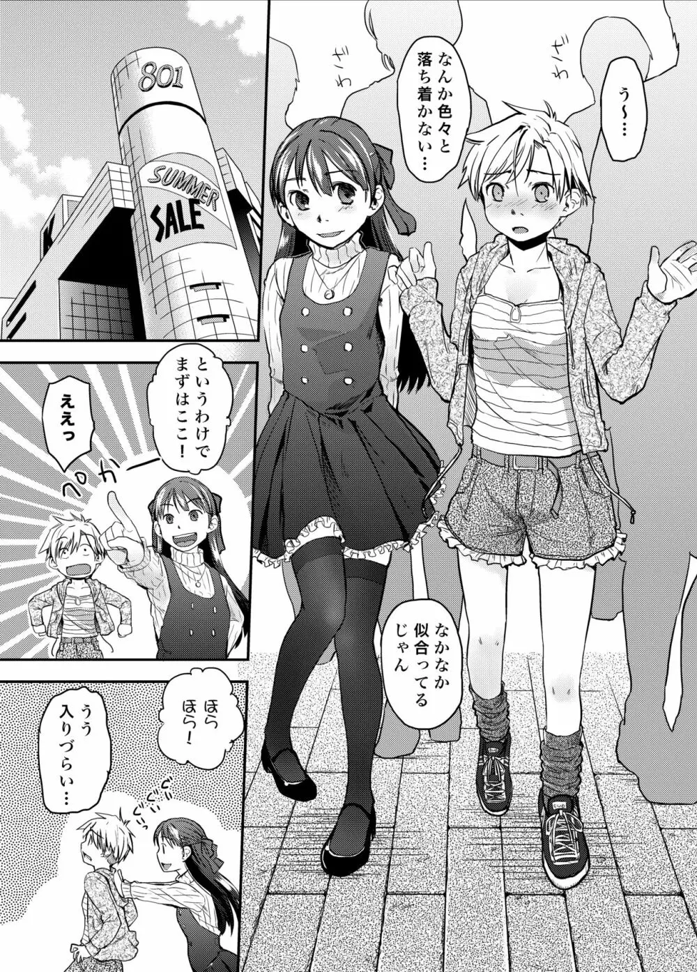 俺が女体化したら彼女がドSになった件について - page10