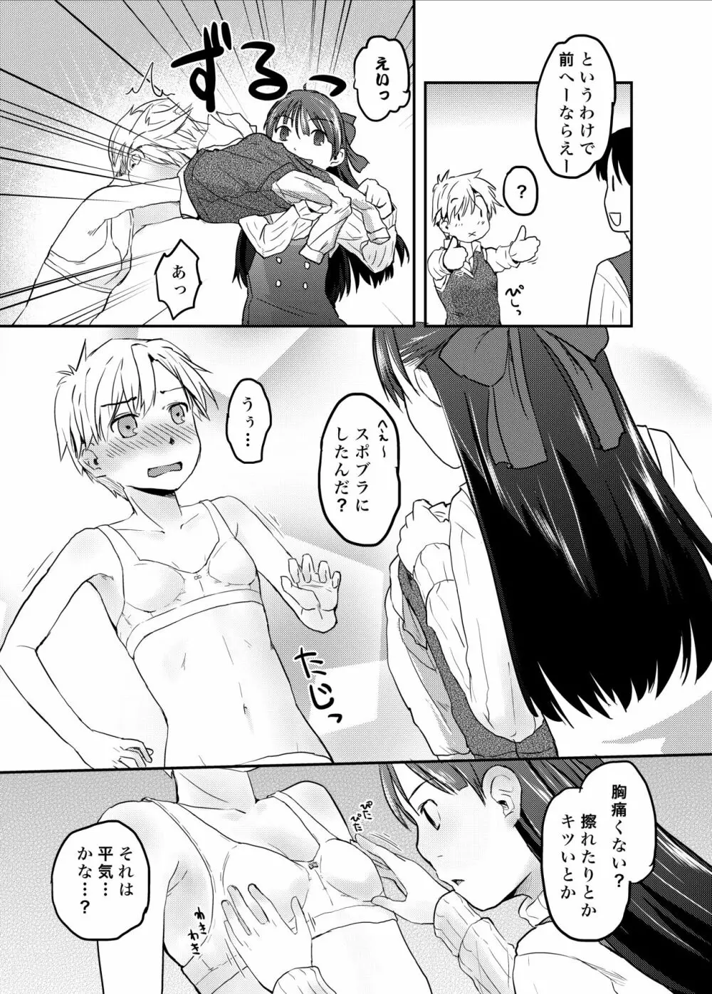 俺が女体化したら彼女がドSになった件について - page16