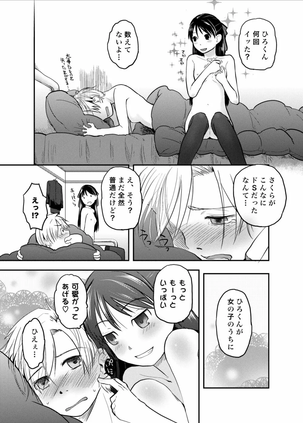 俺が女体化したら彼女がドSになった件について - page31