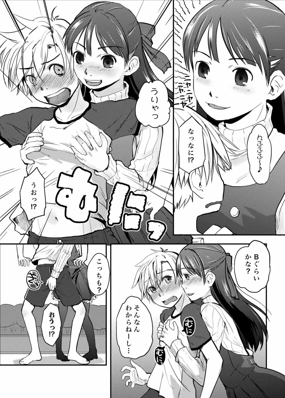 俺が女体化したら彼女がドSになった件について - page7