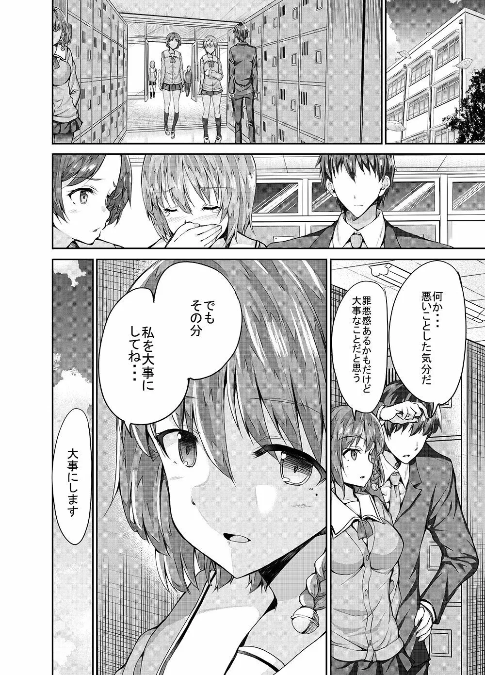 お姉さんに怒られたり 仲直りSEXしたり - page26