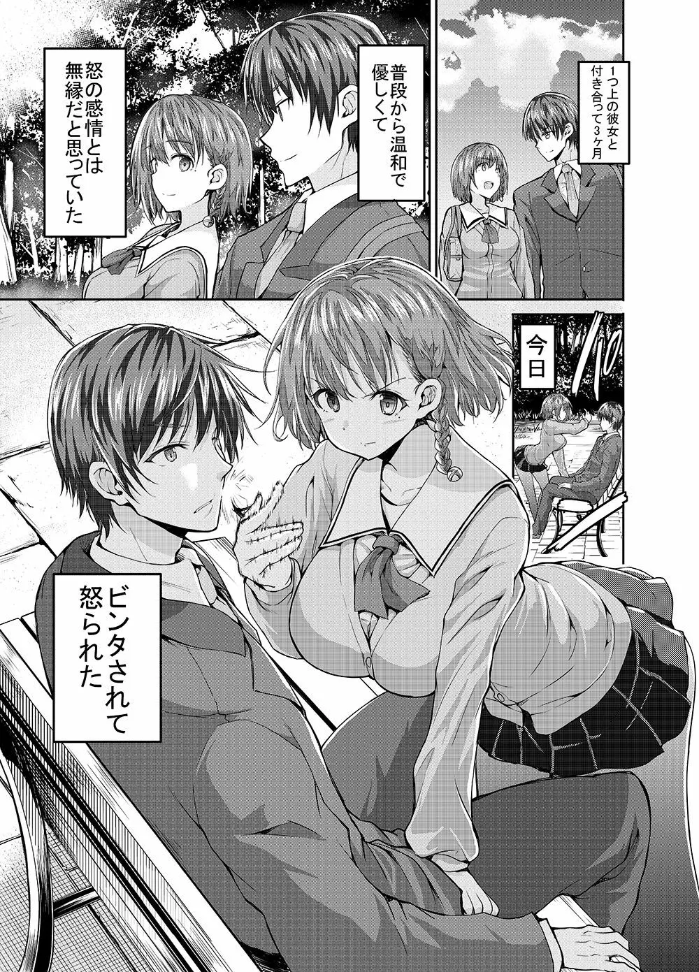お姉さんに怒られたり 仲直りSEXしたり - page3