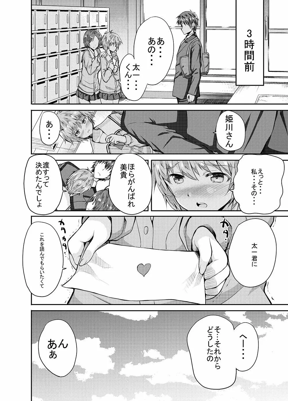 お姉さんに怒られたり 仲直りSEXしたり - page4