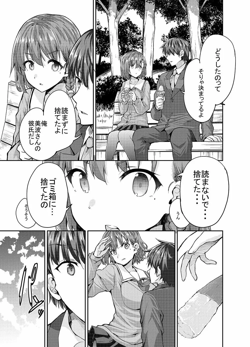 お姉さんに怒られたり 仲直りSEXしたり - page5