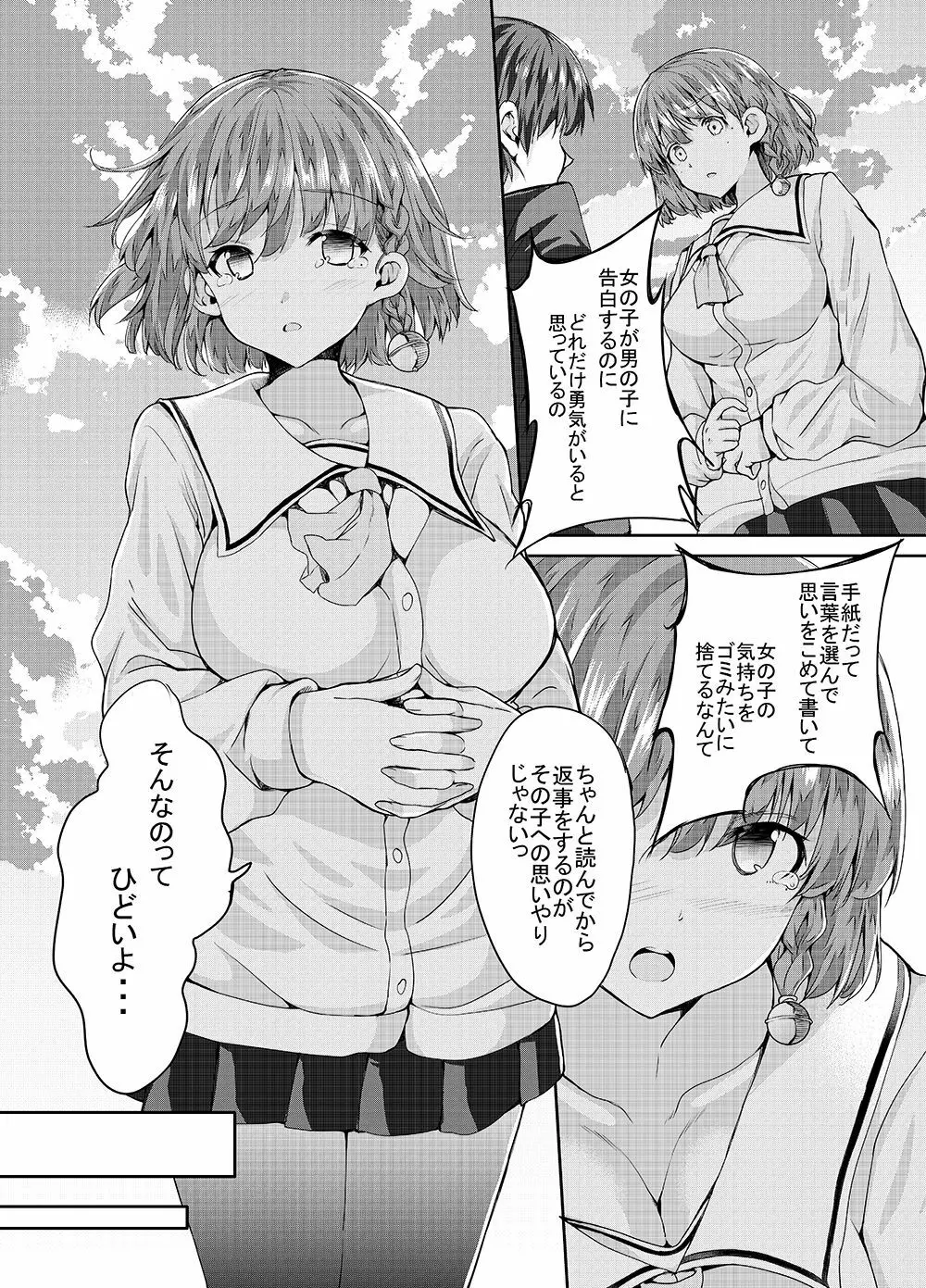 お姉さんに怒られたり 仲直りSEXしたり - page6