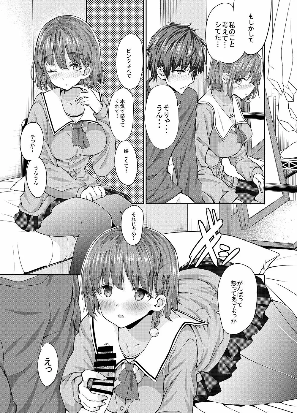 お姉さんに怒られたり 仲直りSEXしたり - page9