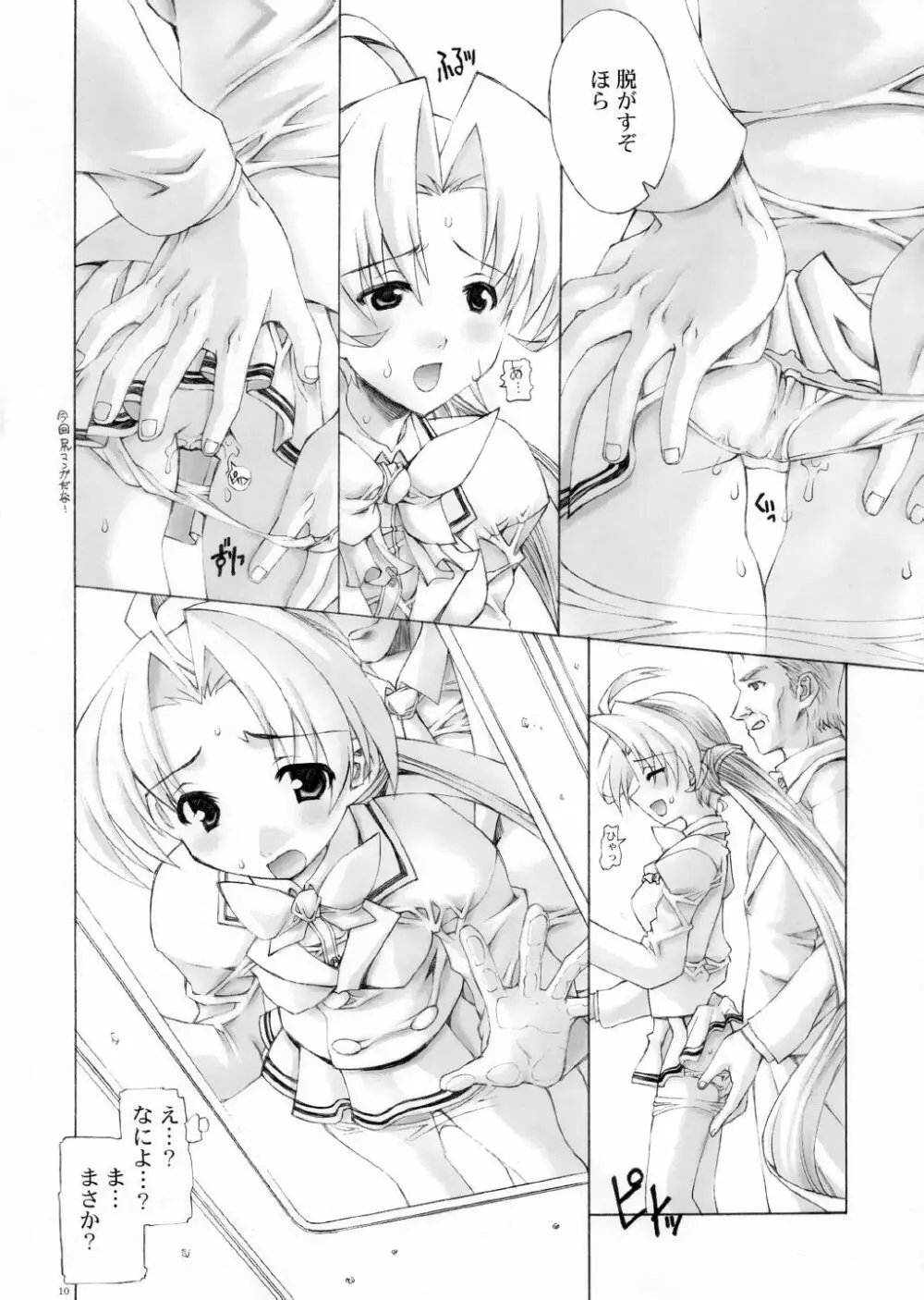 さくやの3 - page10