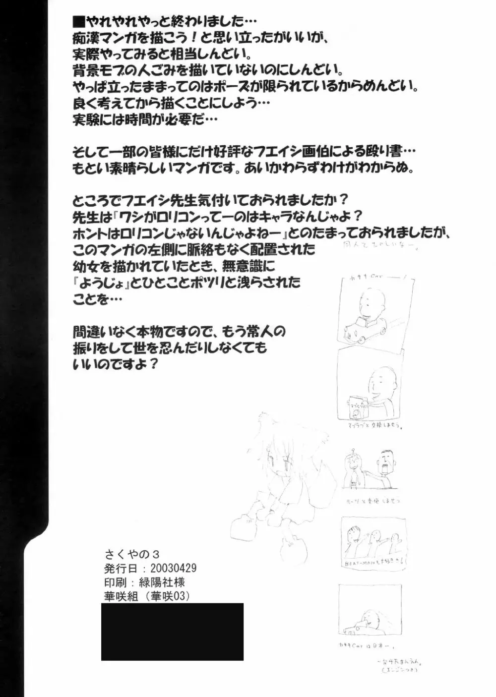 さくやの3 - page19