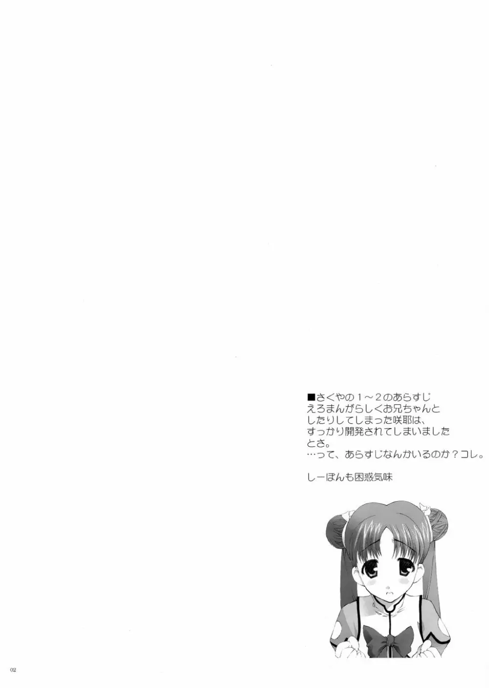 さくやの3 - page2