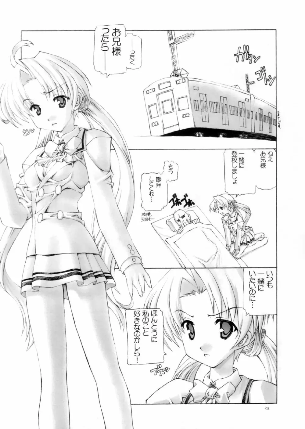 さくやの3 - page3