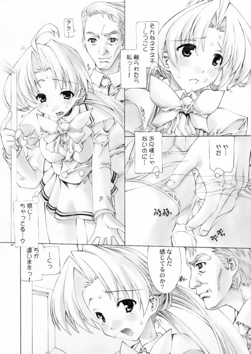 さくやの3 - page8