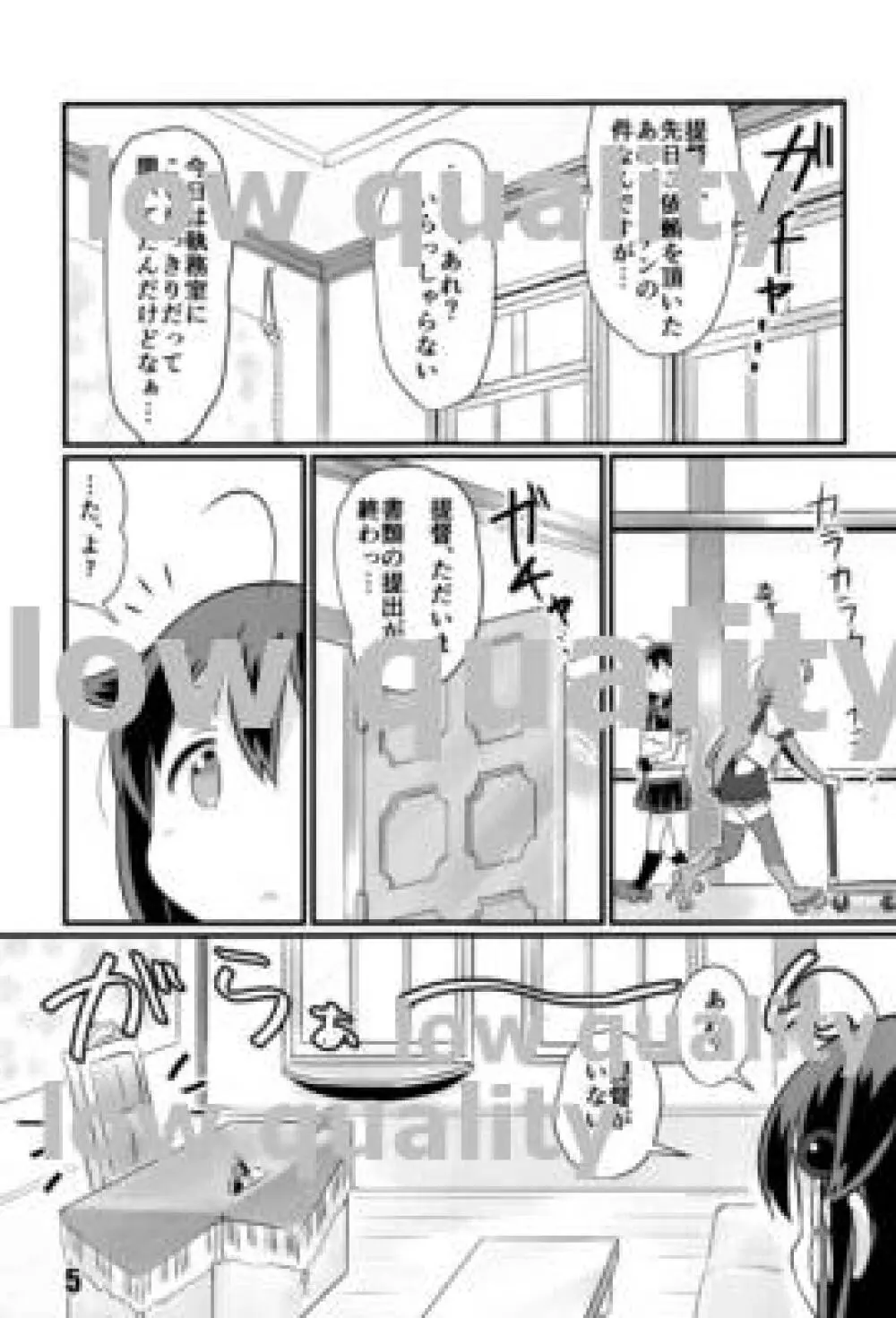 胡蝶の夢 - page4