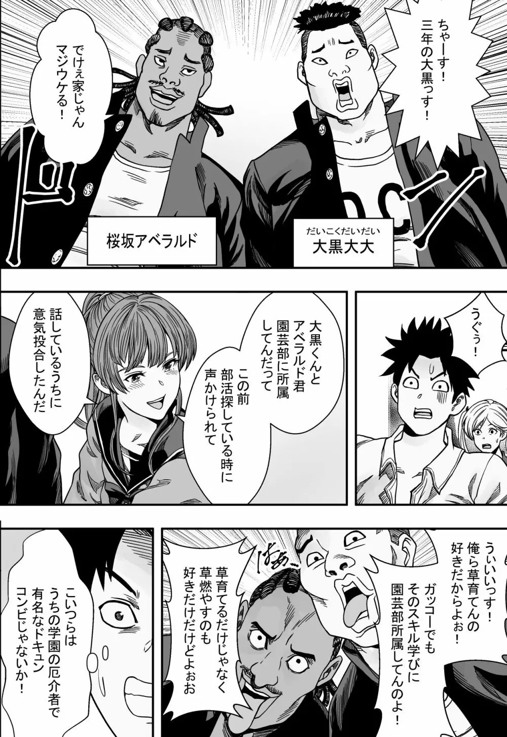 日常系ハーレムVSヤリチンドキュン - page11
