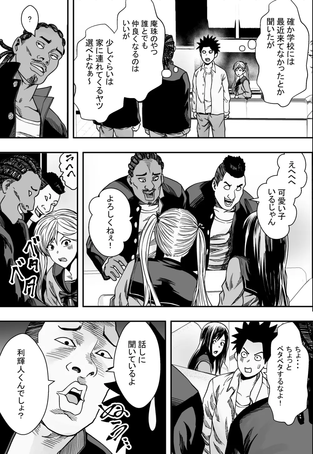 日常系ハーレムVSヤリチンドキュン - page12