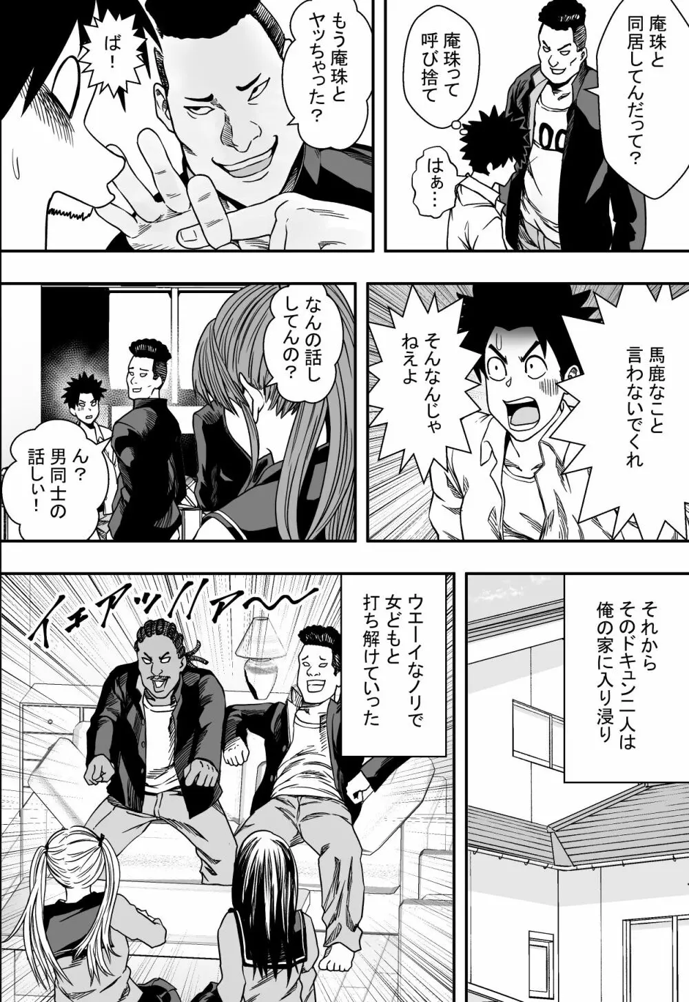 日常系ハーレムVSヤリチンドキュン - page13