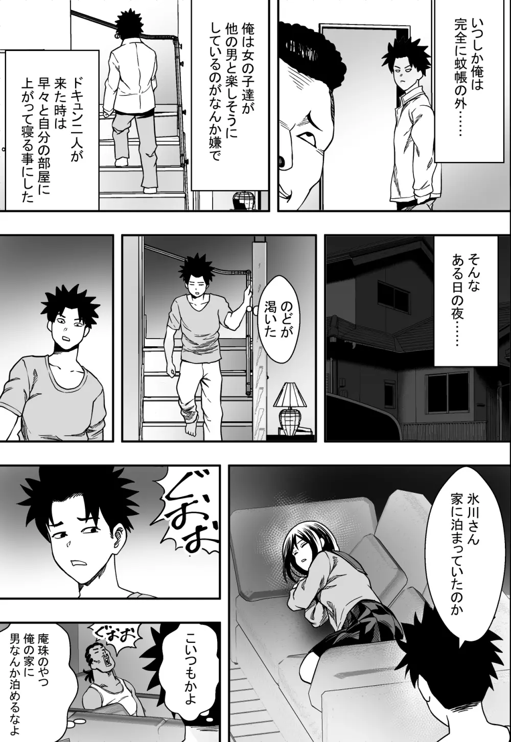 日常系ハーレムVSヤリチンドキュン - page14