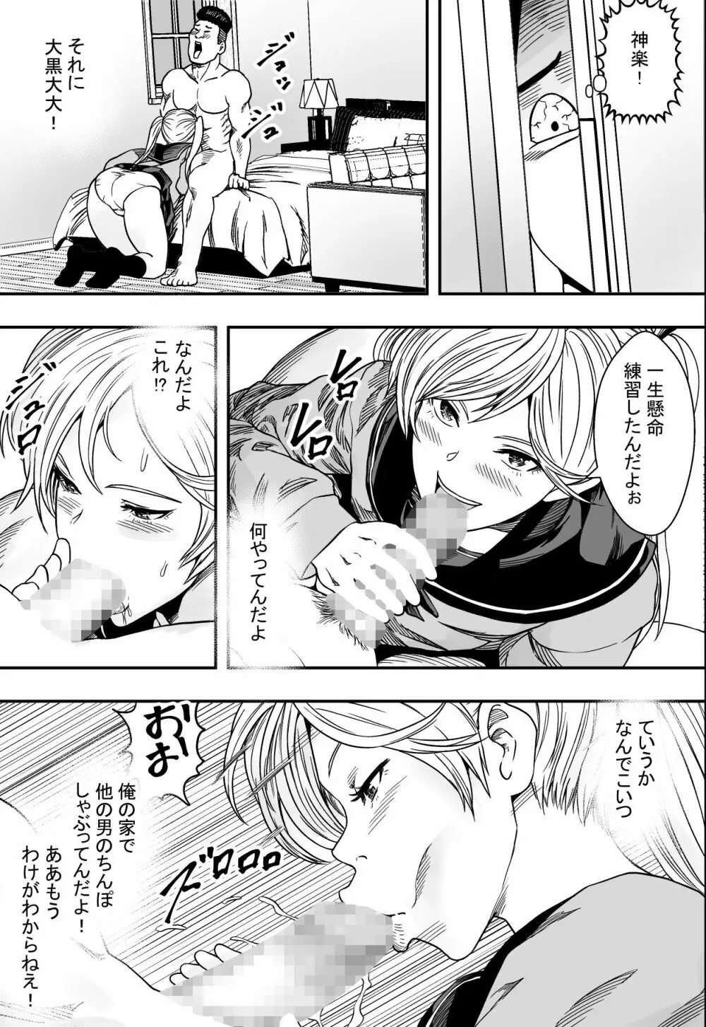 日常系ハーレムVSヤリチンドキュン - page16