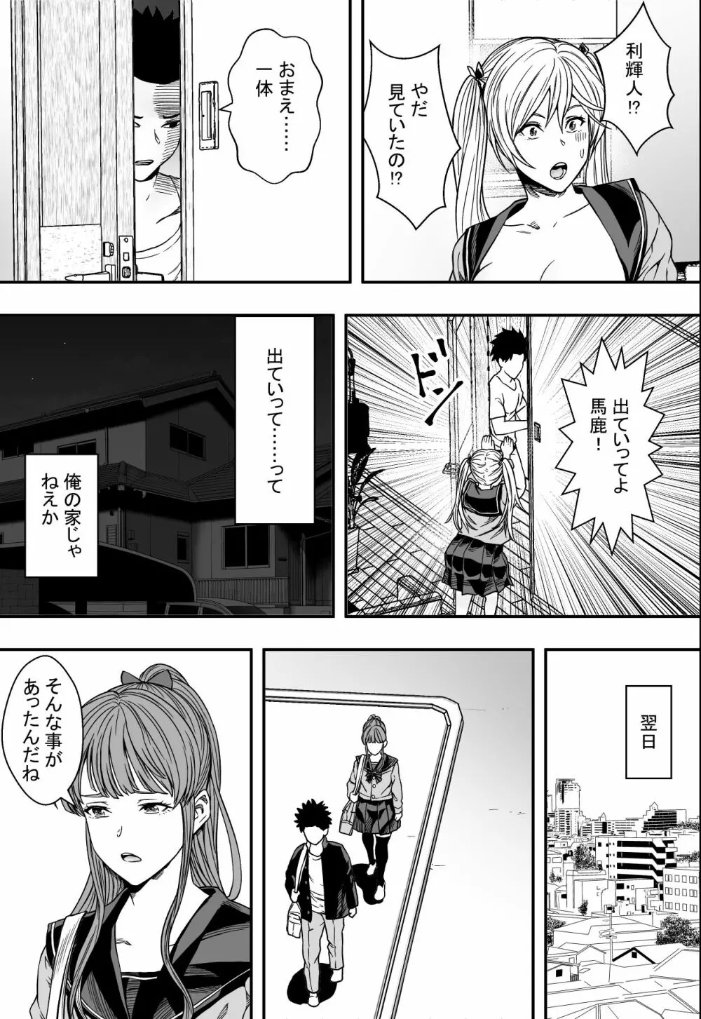 日常系ハーレムVSヤリチンドキュン - page24