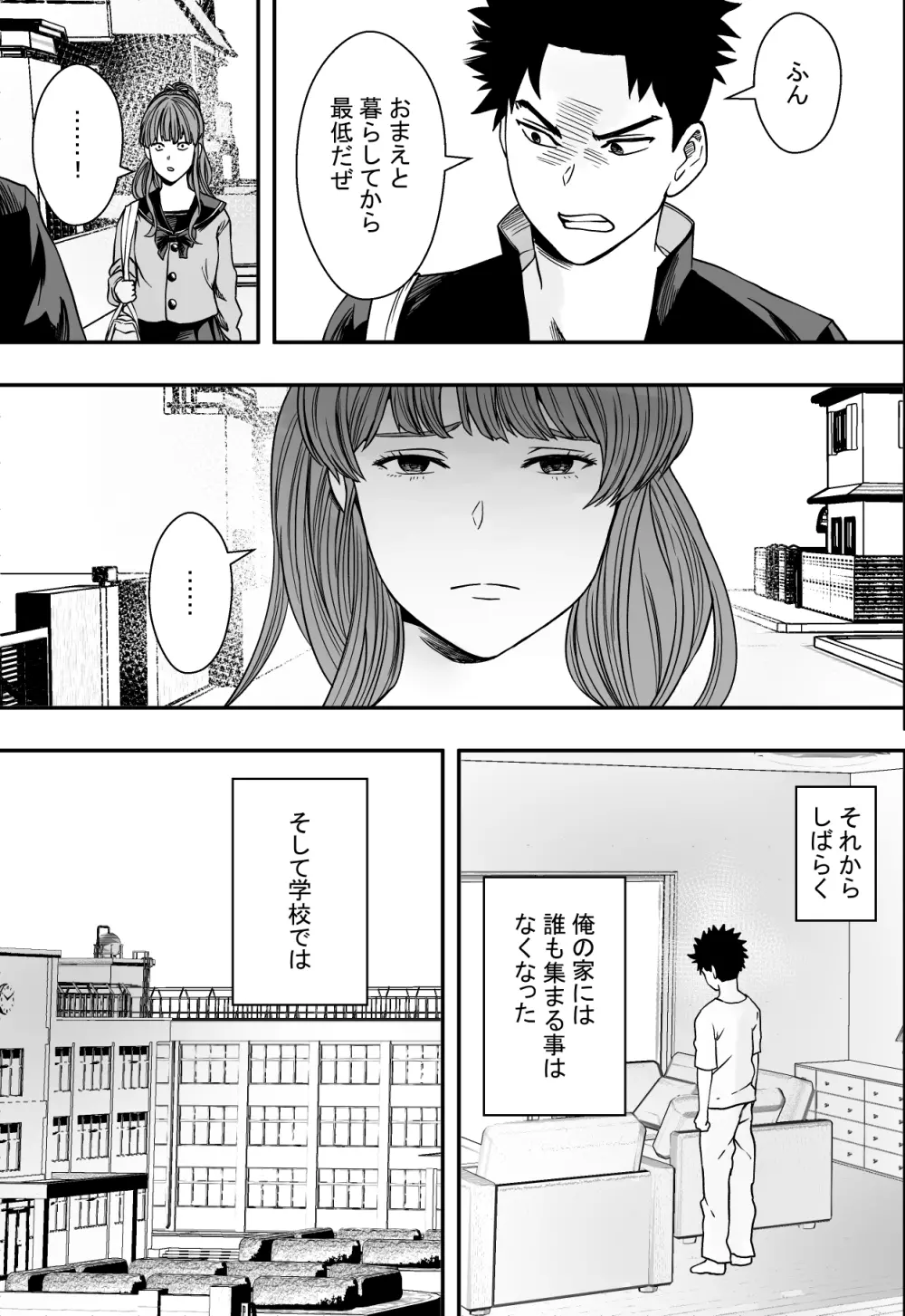 日常系ハーレムVSヤリチンドキュン - page26