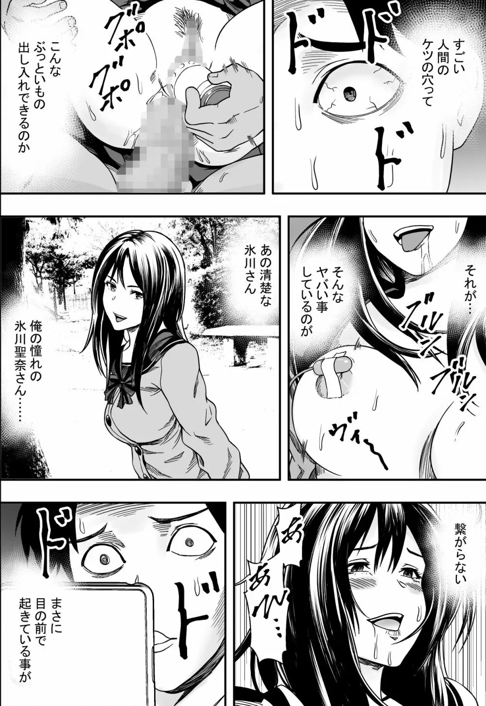 日常系ハーレムVSヤリチンドキュン - page33