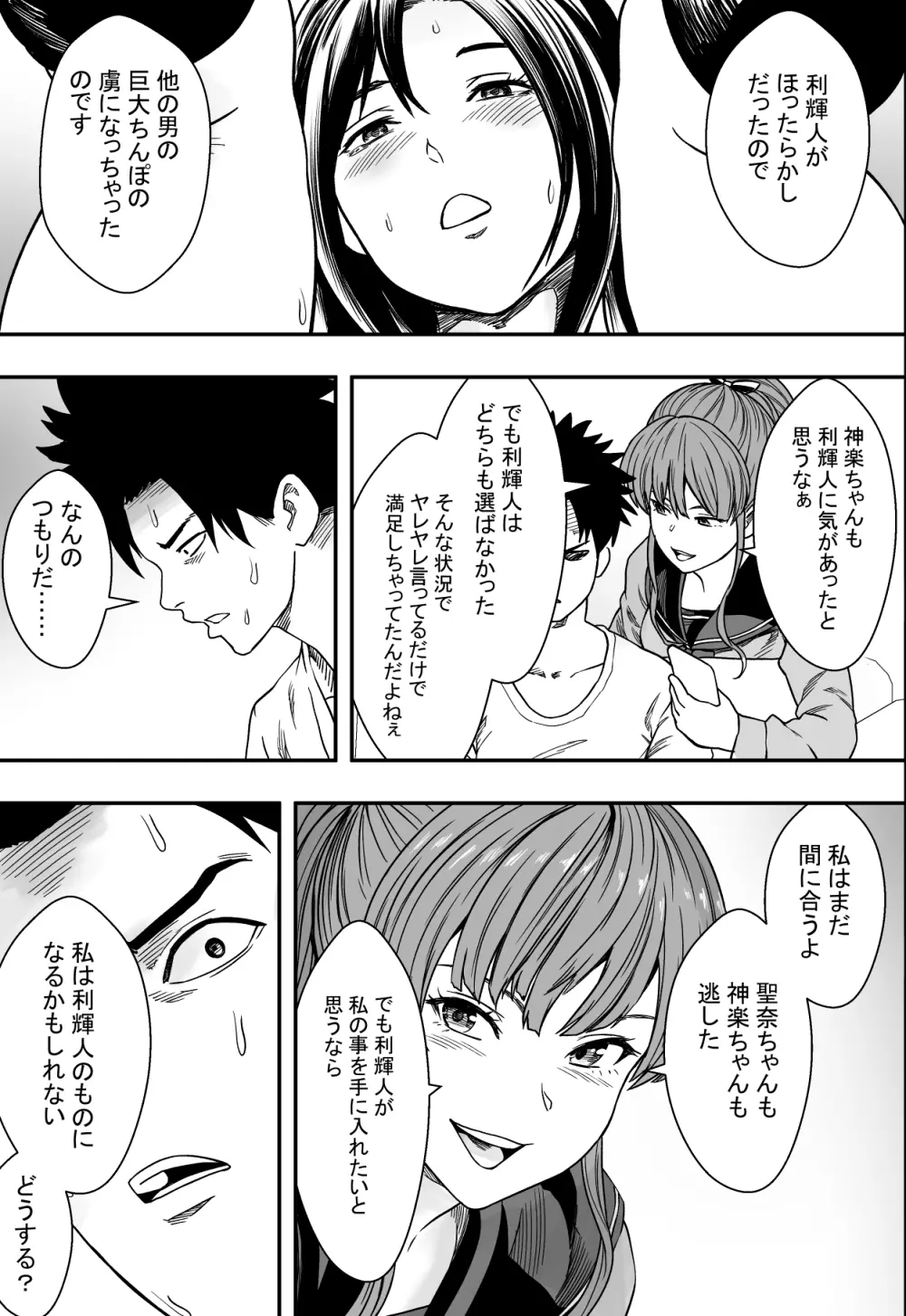日常系ハーレムVSヤリチンドキュン - page38