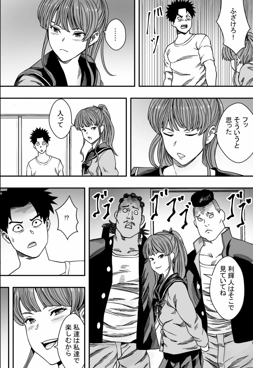 日常系ハーレムVSヤリチンドキュン - page39