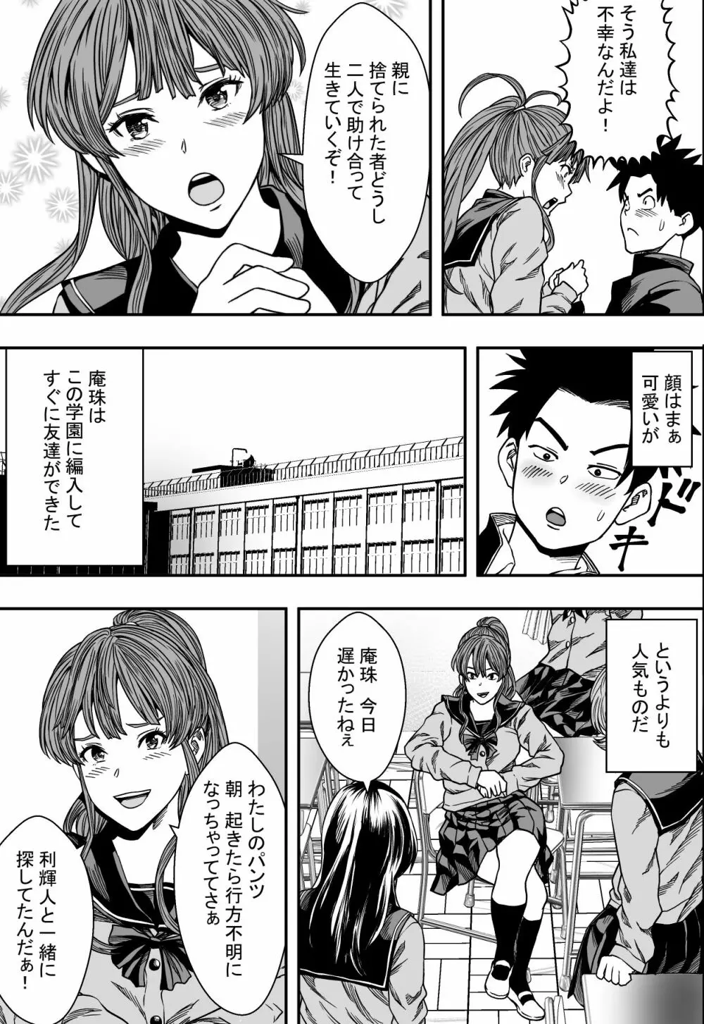 日常系ハーレムVSヤリチンドキュン - page4
