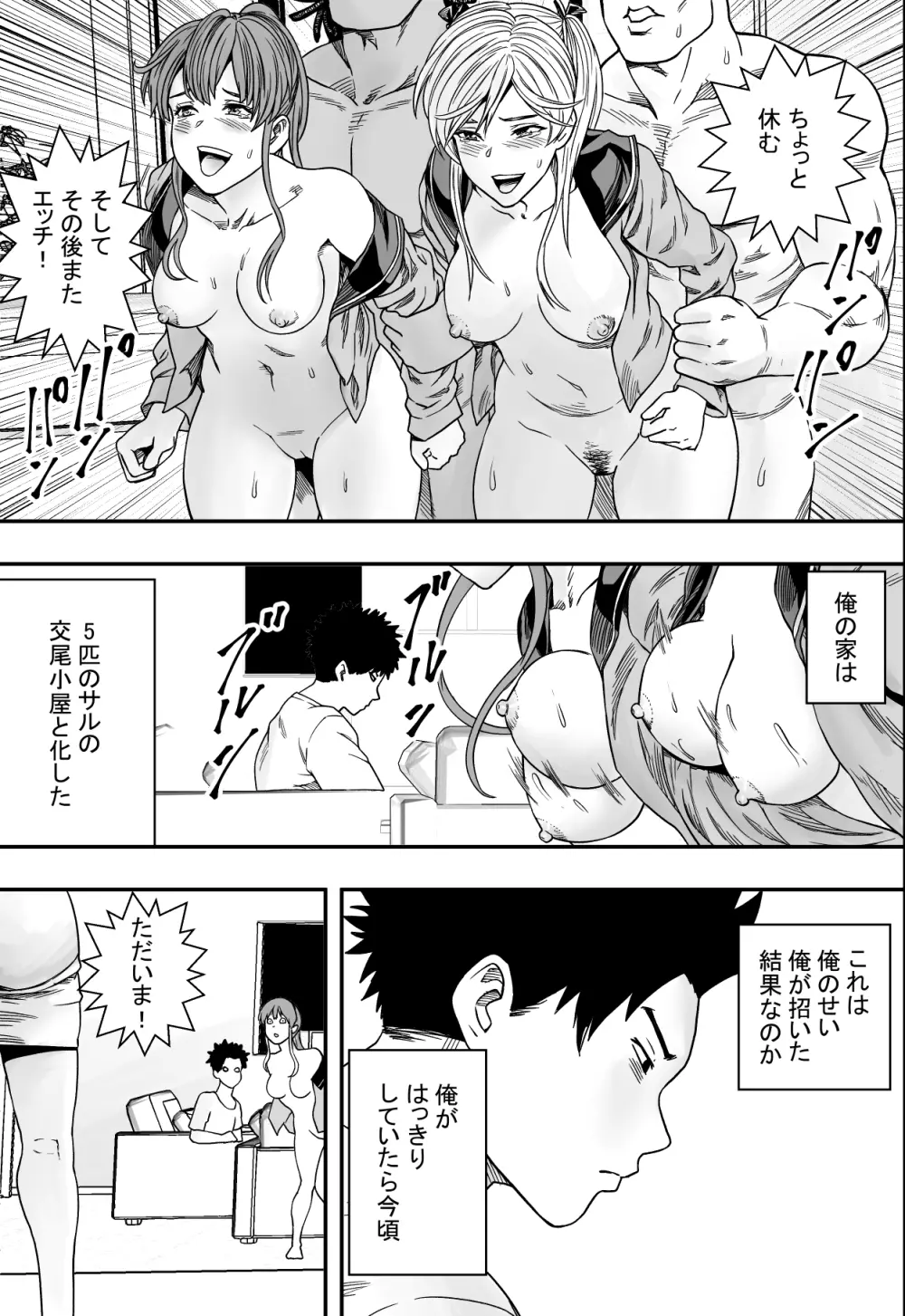日常系ハーレムVSヤリチンドキュン - page48