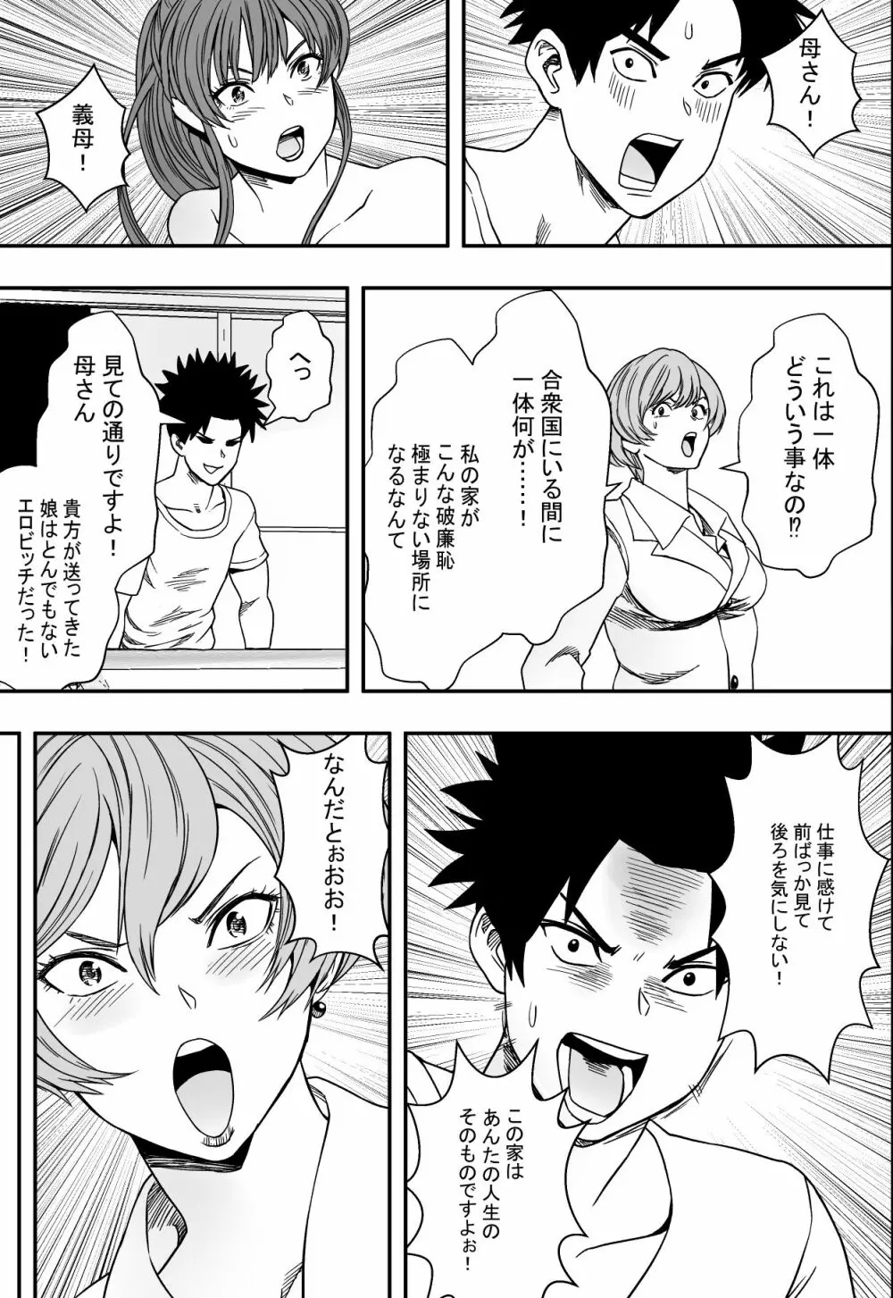 日常系ハーレムVSヤリチンドキュン - page50