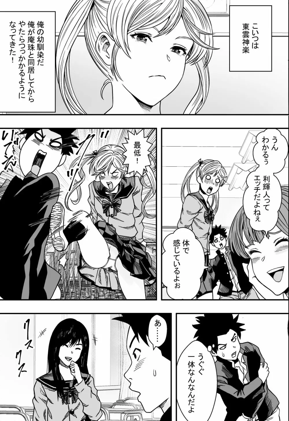 日常系ハーレムVSヤリチンドキュン - page6