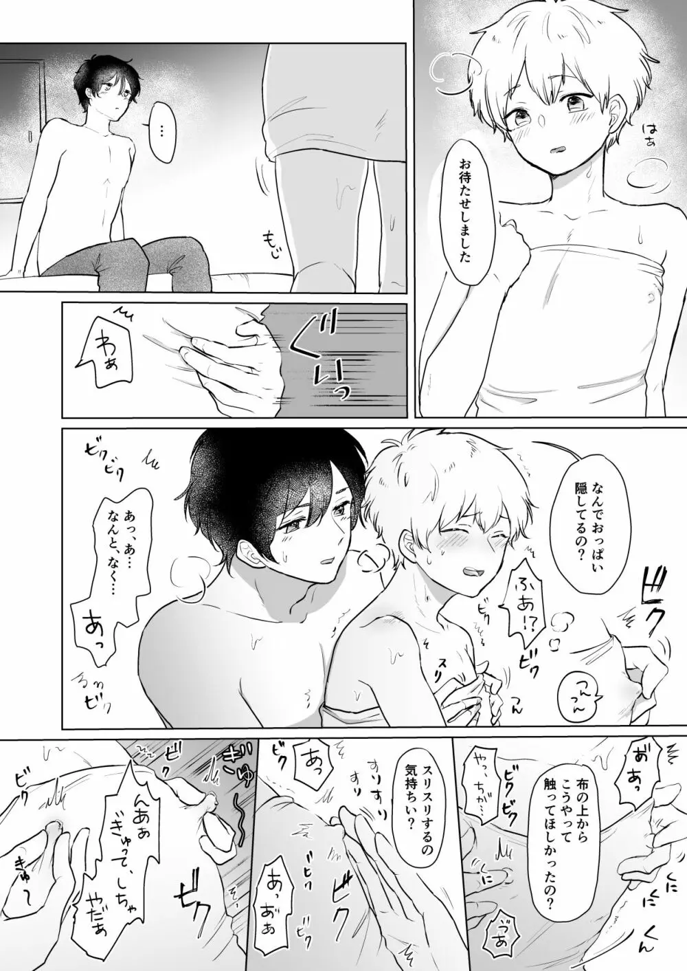 デリヘルボーイあおいくん - page4