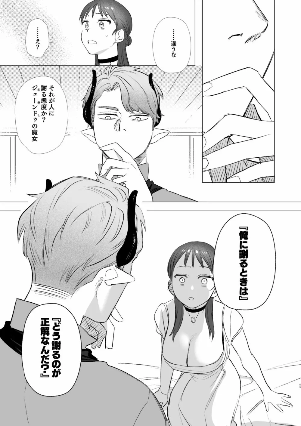dog eat dog era ~竜人族奴隷の双子と催眠交尾~ - page53