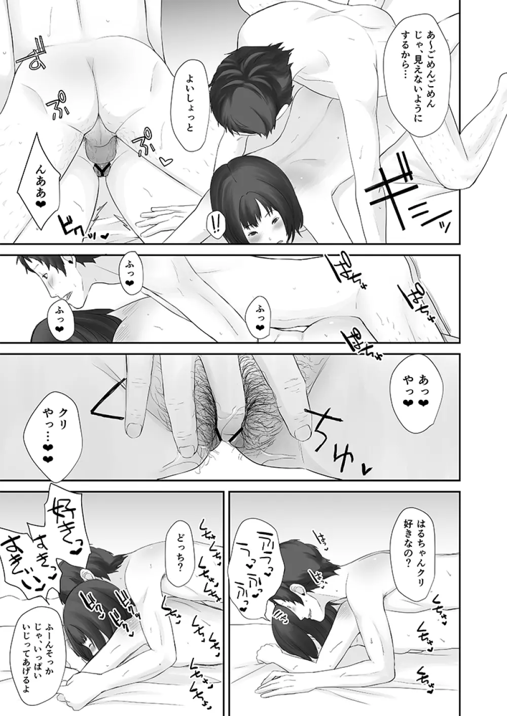 私の足立さん - page25