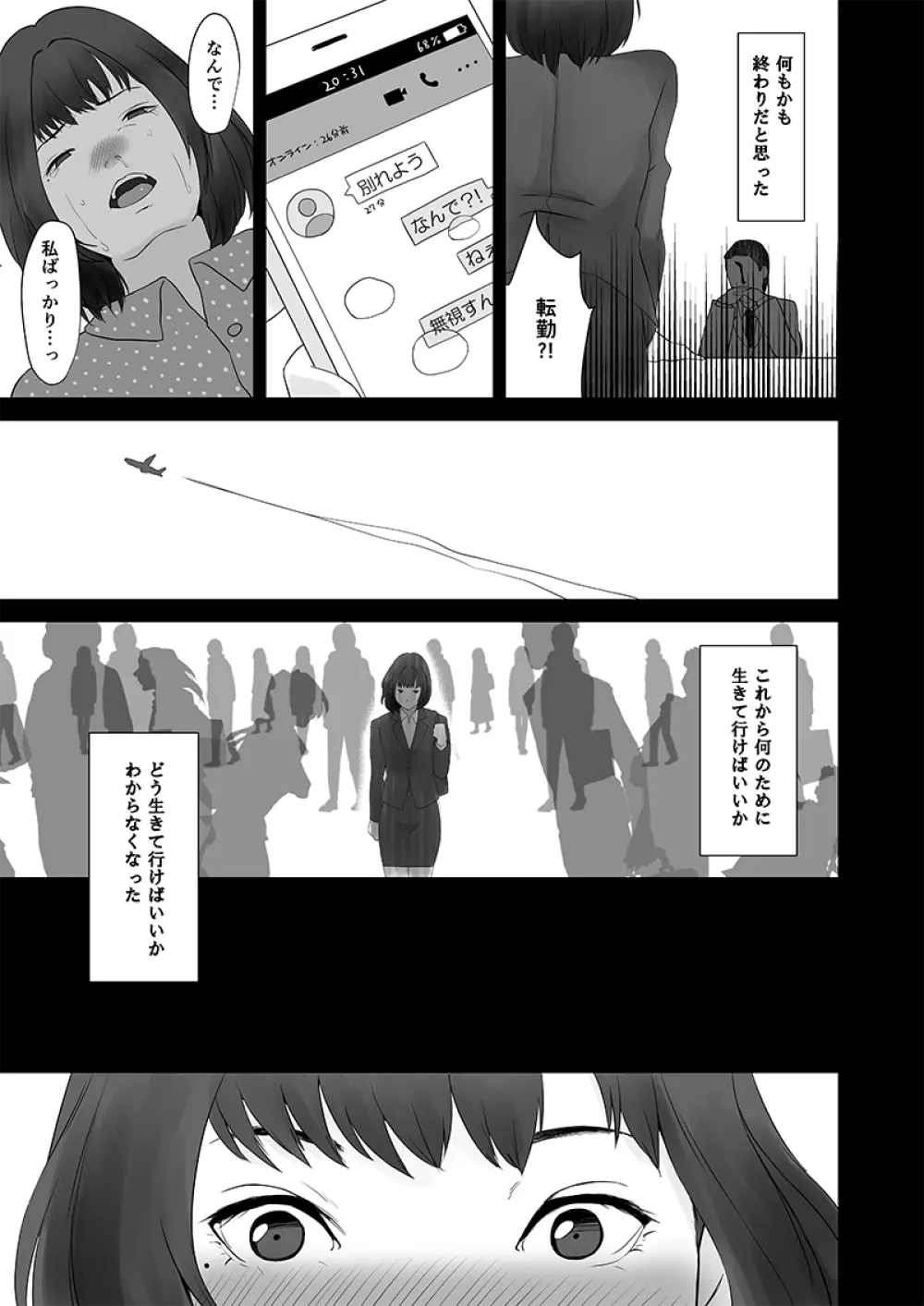私の足立さん - page3