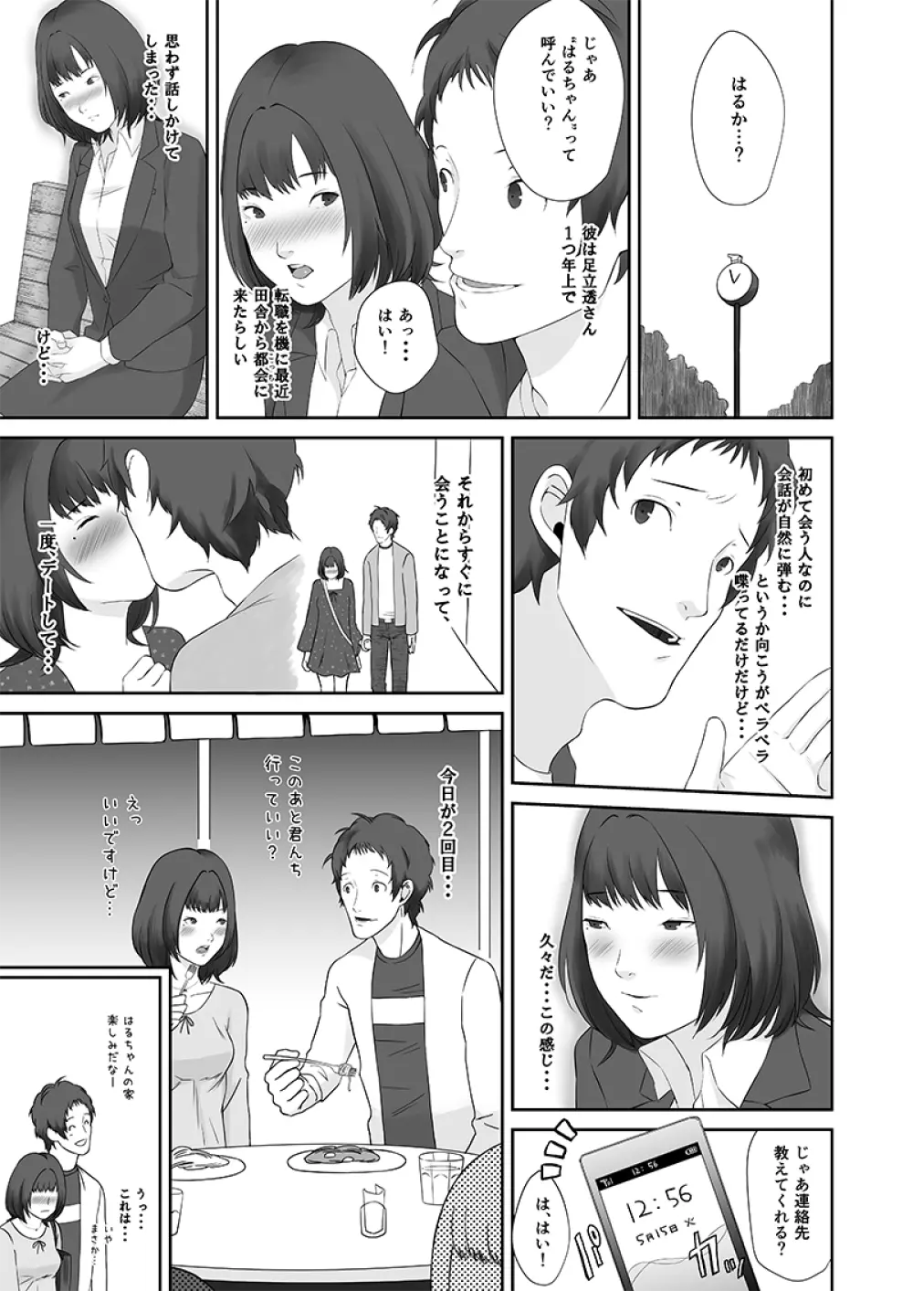 私の足立さん - page5