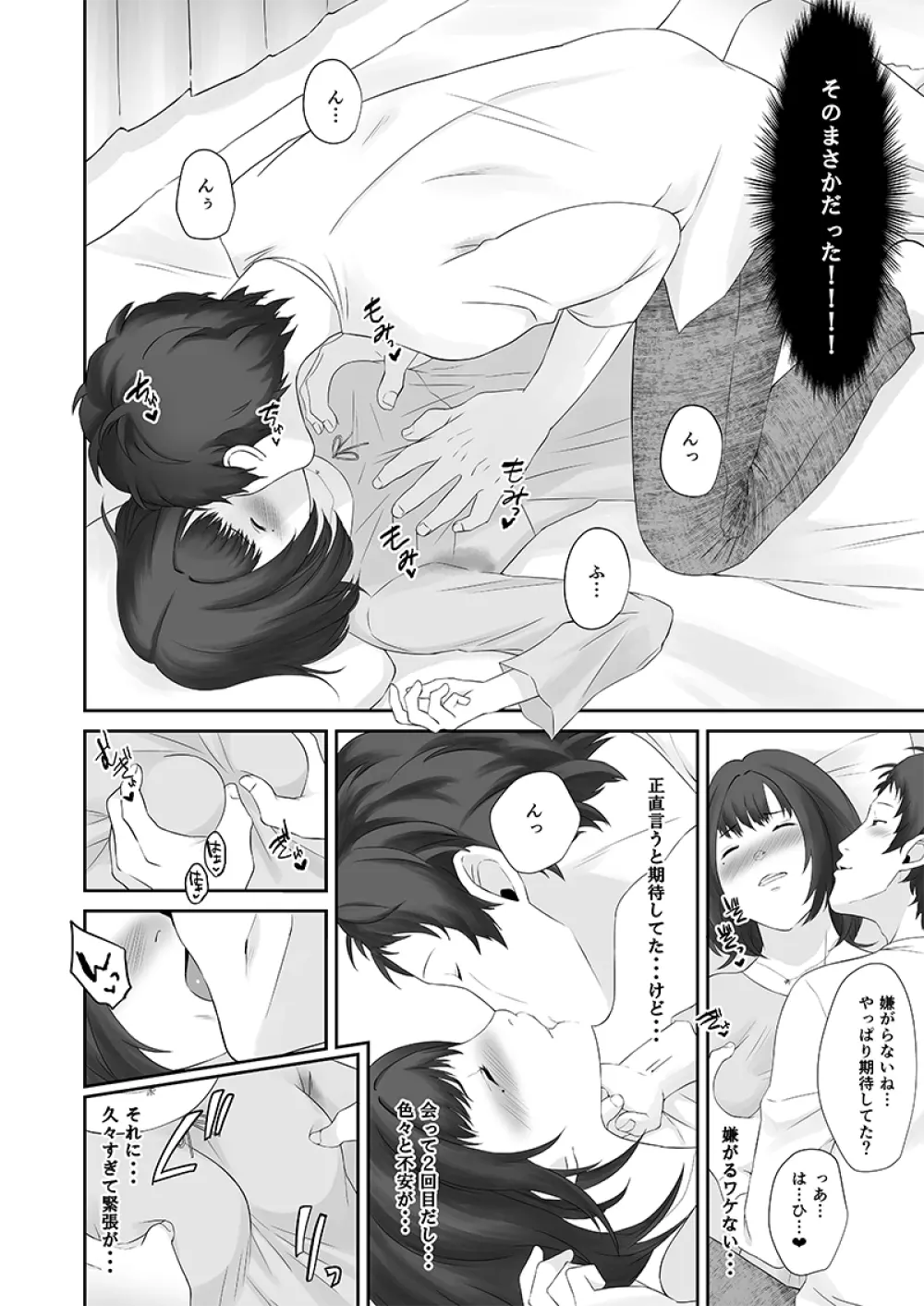 私の足立さん - page6