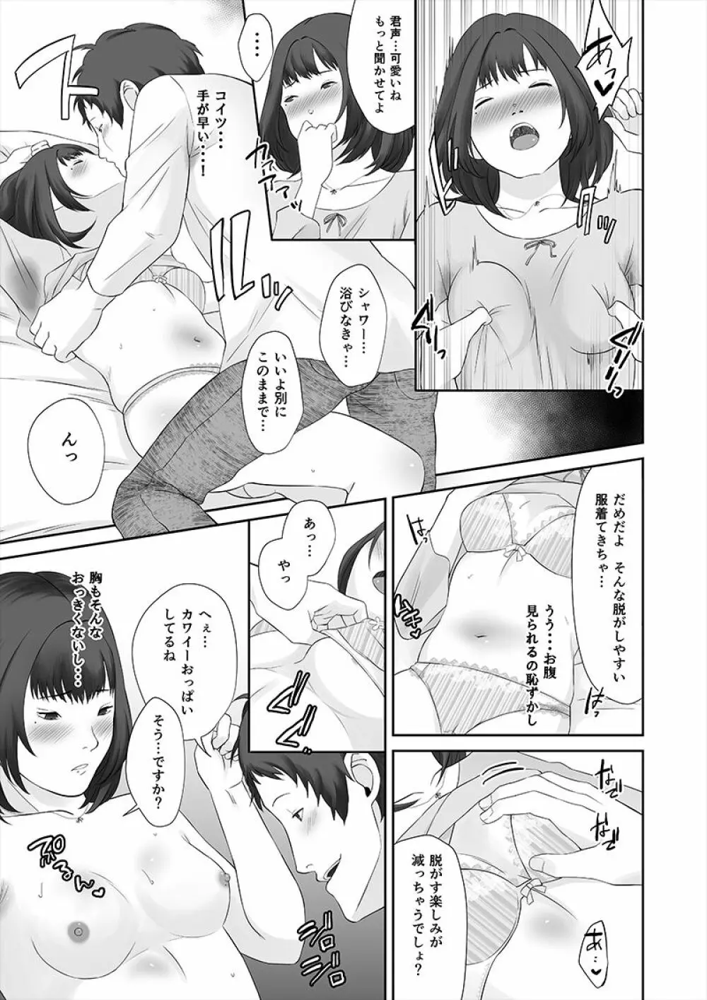 私の足立さん - page7