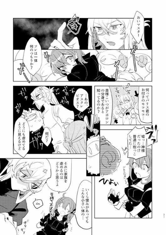 ピオぐだ♀かんたん漫画 - page30