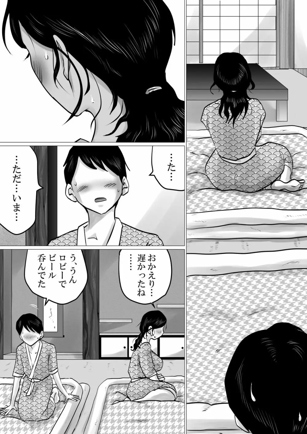 熟母と二人で、温泉旅行。～親孝行するつもりが、母さんの体がエロすぎたので…～ - page13