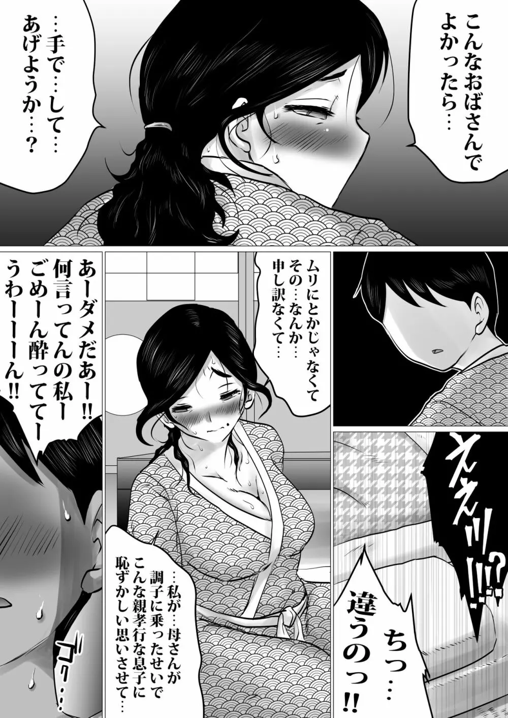 熟母と二人で、温泉旅行。～親孝行するつもりが、母さんの体がエロすぎたので…～ - page15