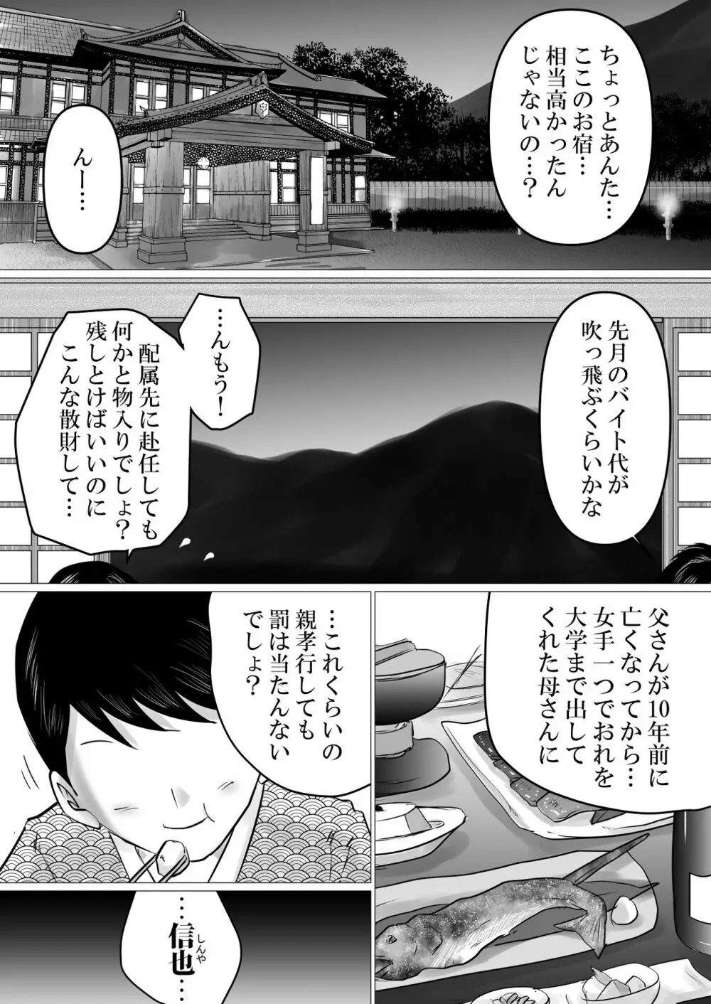 熟母と二人で、温泉旅行。～親孝行するつもりが、母さんの体がエロすぎたので…～ - page2