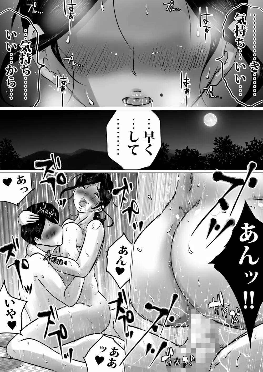熟母と二人で、温泉旅行。～親孝行するつもりが、母さんの体がエロすぎたので…～ - page38