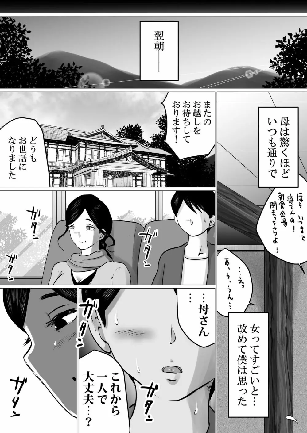 熟母と二人で、温泉旅行。～親孝行するつもりが、母さんの体がエロすぎたので…～ - page50