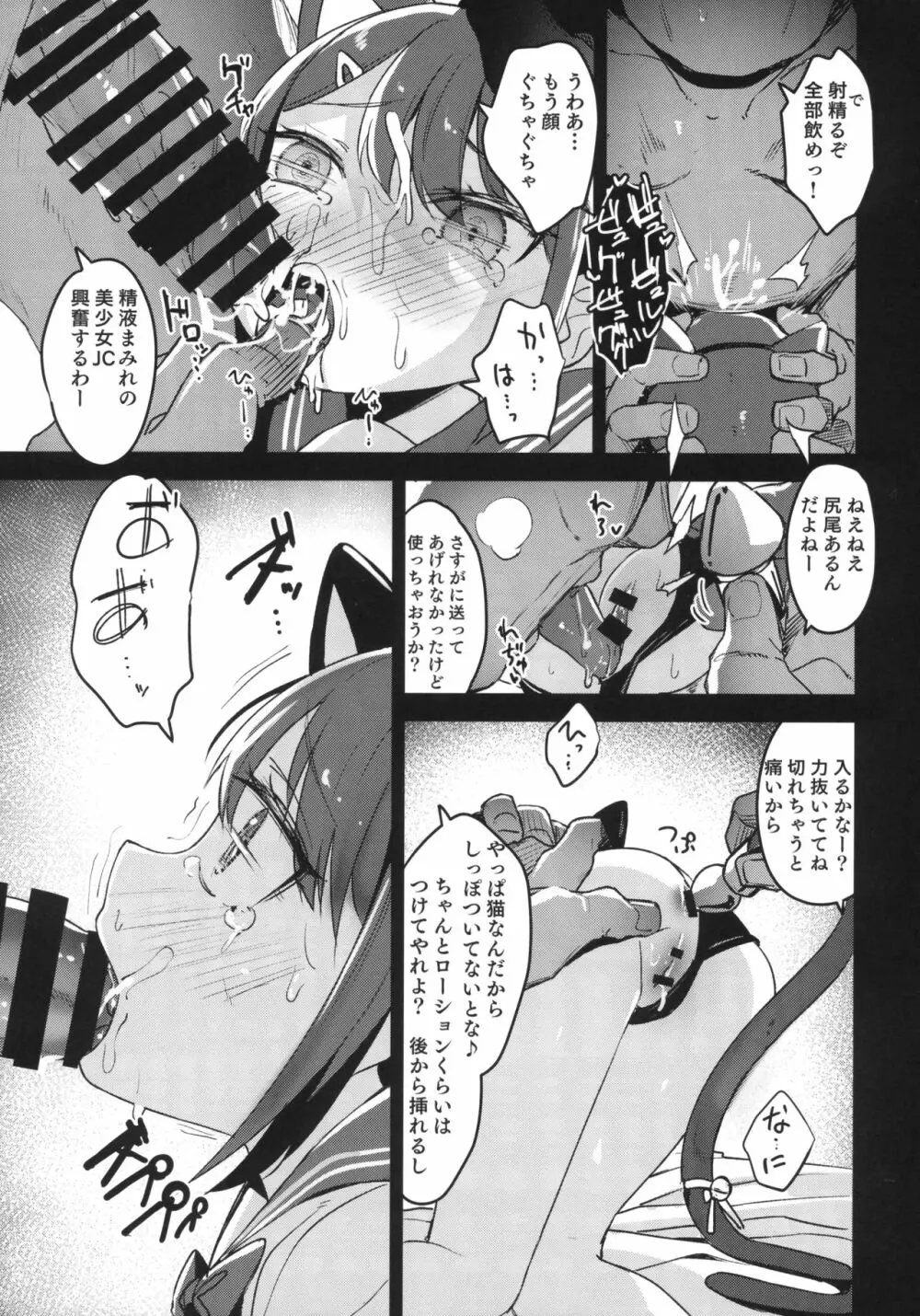 宅コスJC輪姦撮影会 - page12