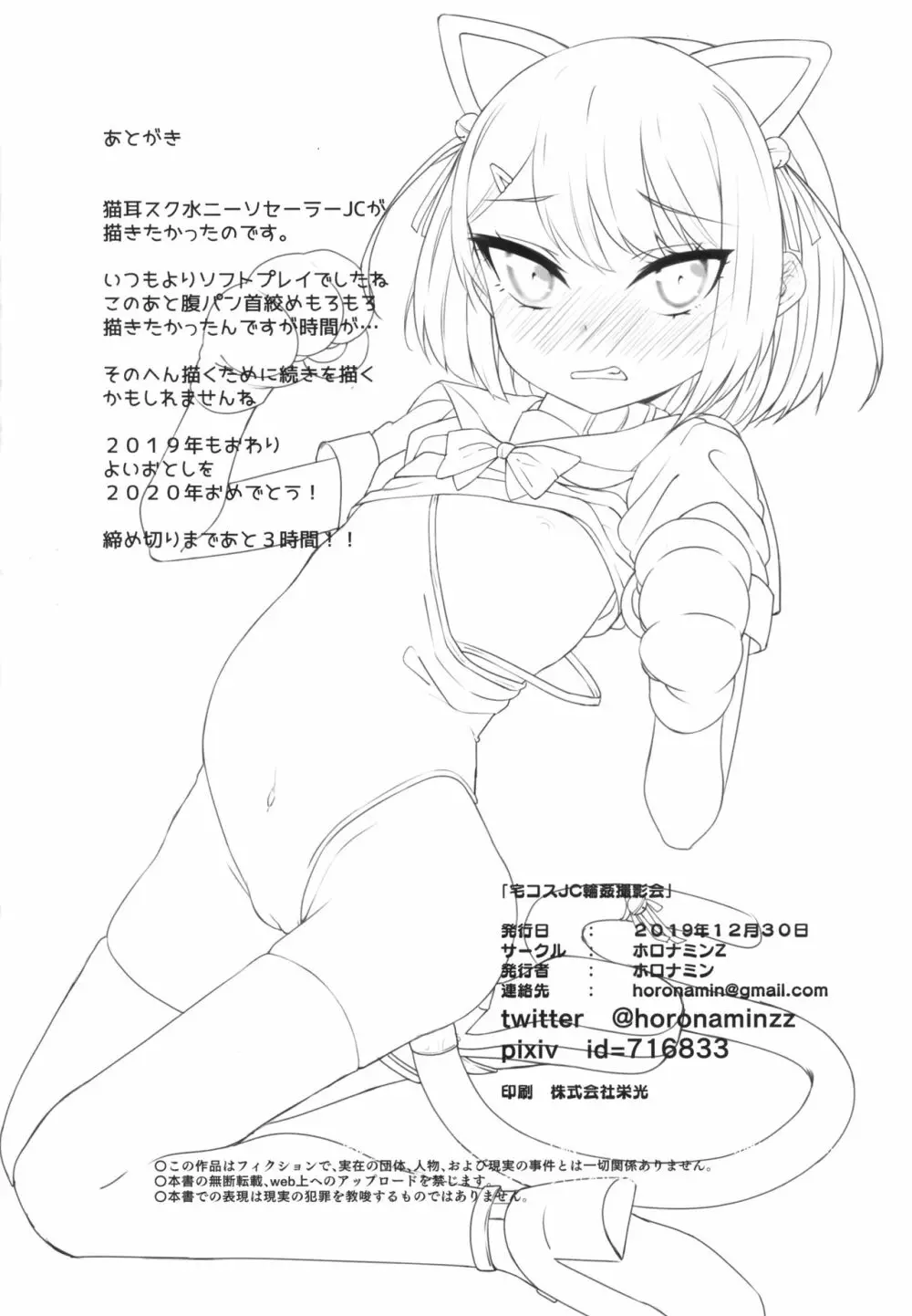 宅コスJC輪姦撮影会 - page21