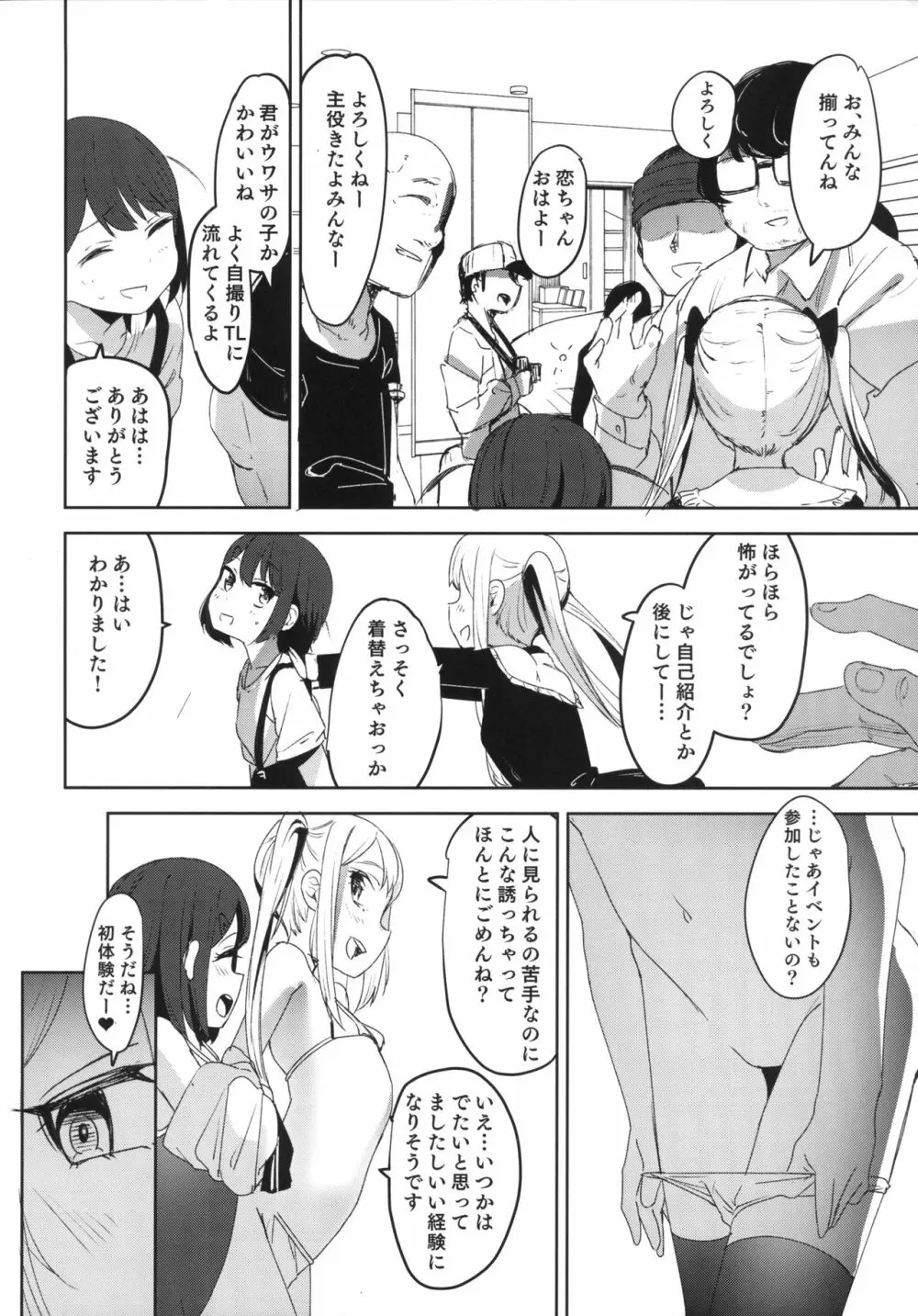 宅コスJC輪姦撮影会 - page7