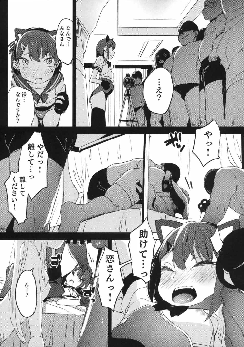 宅コスJC輪姦撮影会 - page9