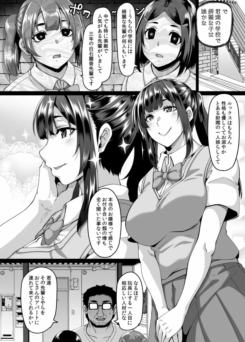 催眠能力で清楚なお嬢様女子学生を従順なドスケベアナル狂い女に変えてアナルセックス三昧 - page3