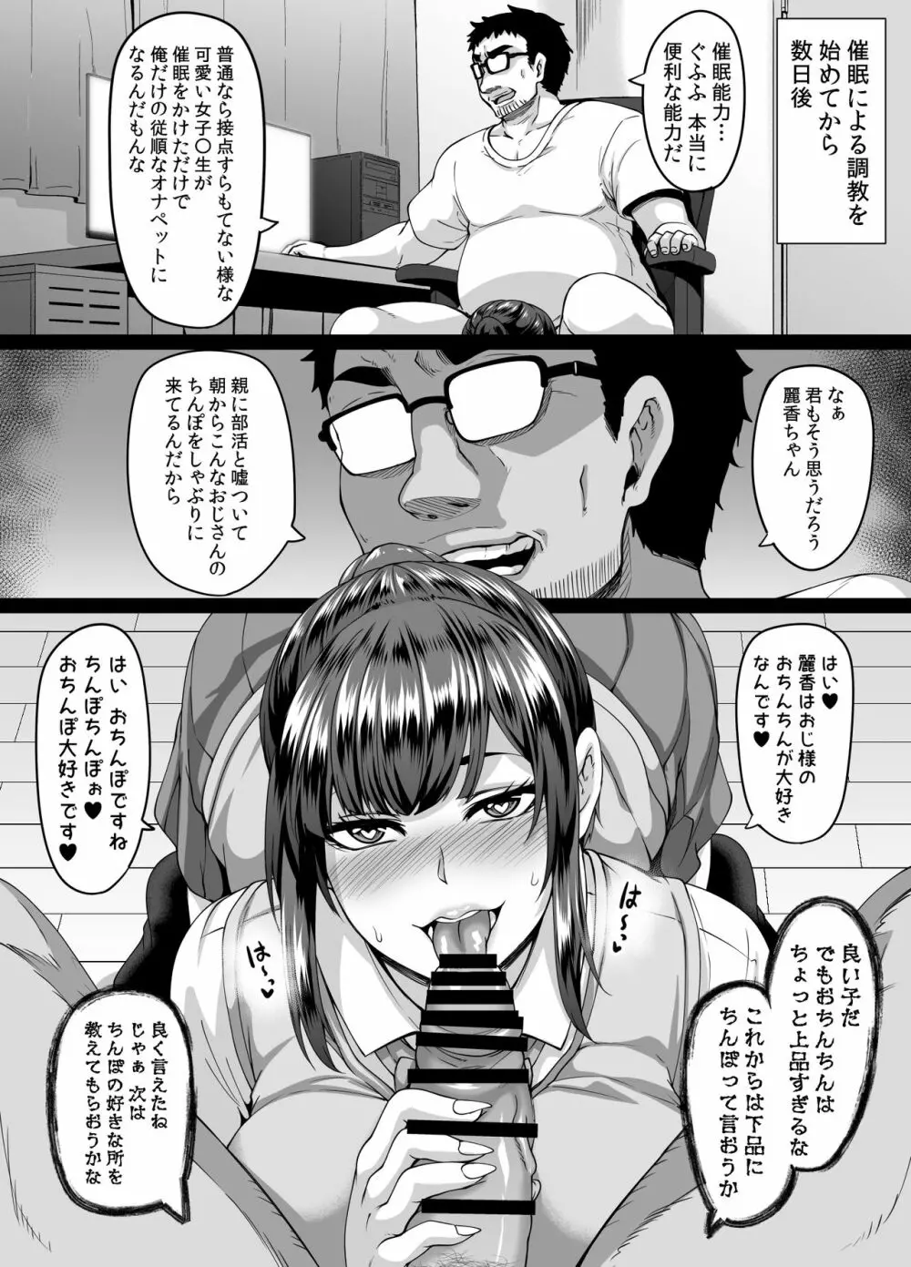 催眠能力で清楚なお嬢様女子学生を従順なドスケベアナル狂い女に変えてアナルセックス三昧 - page6